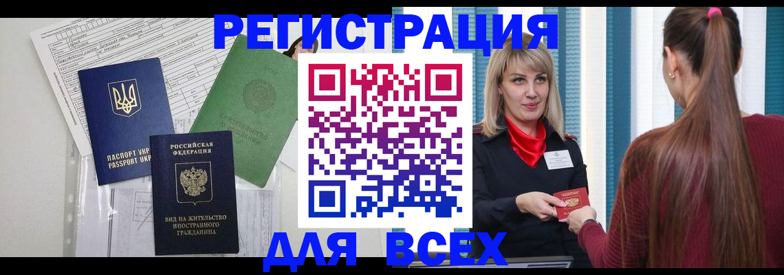 временная прописка в Лермонтове