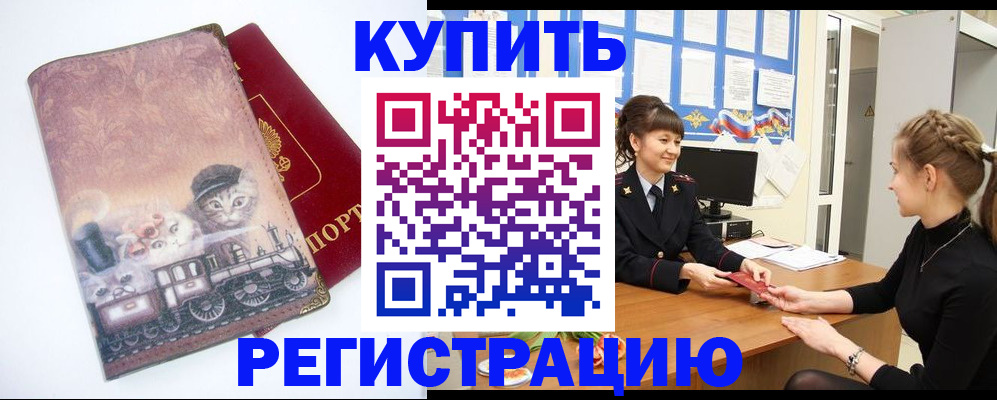 прописка 2025 в Лермонтове